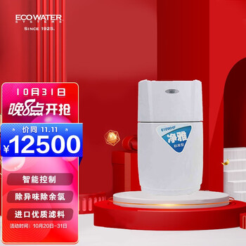 怡口净水610whf 怡口净水 Ecowater 中央净水机 610whf 除异味除余氯纯物理过滤高品质活性炭智能操作 行情报价价格评测 京东
