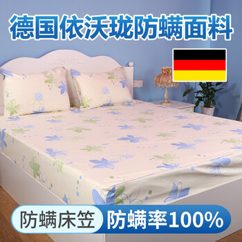 螨虫天敌 德国依沃珑防螨虫床上用品防螨床笠进口面料防螨健康床垫保护套 蓝绿花 150x200x25cm