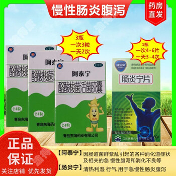 消化不良 otc正品中成药 1瓶装:慢性腹泻:肠炎宁80片 阿活菌胶囊3瓶