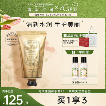 南法庄园玫瑰天竺葵香护手霜75ml滋润 补水保湿三八女神节礼物女士