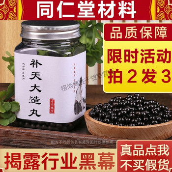 补天大造丸补天大造汤北京同仁堂材料250g瓶同仁堂品质