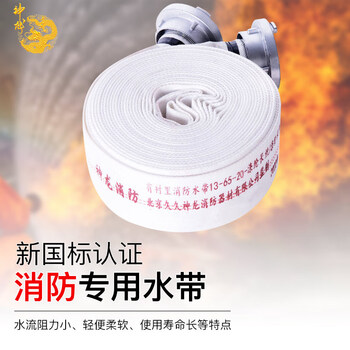 走势稳定的神龙消防水带13型65mm2.5寸水管20米|查询京东应急救援价格走势