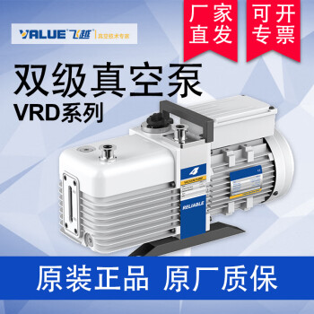飞越工业泵双级旋片式真空泵VRD-8机械泵实验室电动抽气泵 VRD-30 