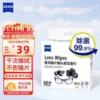 zeiss蔡司 镜头镜片清洁湿巾 擦镜纸 擦眼镜墨镜 擦相机 除湿巾 [主推热款]镜片清洁湿巾60片装