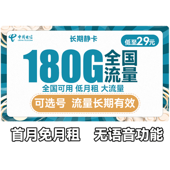 中国电信手机卡上网卡星卡包年流量卡不限速高速全国通用5g套餐天翼