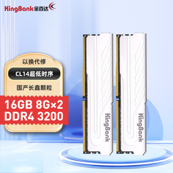 金百达（KINGBANK）16GB(8GBX2)套装 DDR4 3200 台式机内存条 长鑫颗粒 银爵系列