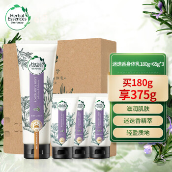 植感哲学Herbal Essences身体乳 迷迭香薄荷香氛润肤乳180g 加送65g身体乳*3 保湿滋润不粘腻 男女士通用