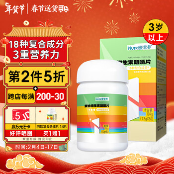 壹营养 儿童复合维生素咀嚼片80片 特别添加叶黄素蓝莓粉 儿童青少年多维片 含维A维B维C维D维E 