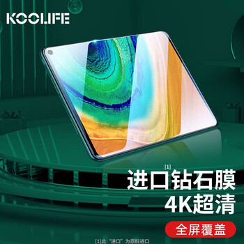 KOOLIFE华为MatePadPro钢化膜价格走势、评测和购买建议