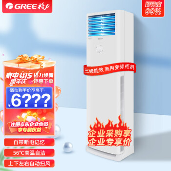格力（GREE）清凉风3匹立式 新能效变频冷暖 柜机空调 办公室企业商铺KFR-72LW/(72536)FNhAc-B3JY01企业专享