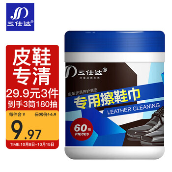 三仕达擦鞋湿巾60抽桶装 皮鞋湿巾筒装皮具皮革保养去污湿巾滋养清洁巾