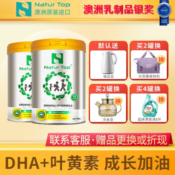 诺崔特（Natur Top）澳洲进口学生奶粉青少年儿童成长高钙牛奶粉高初中小学生3-18岁 900gx2罐+送保温壶