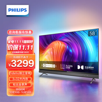 飞利浦（PHILIPS）58英寸蓝牙音响电视 智慧全屏 杜比全景声客厅影音 4K超高清3+32G智能液晶电视58PUF8205