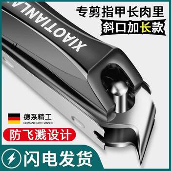 小天籁指甲刀斜口指甲剪大号修脚指甲钳子指甲锉美甲工具