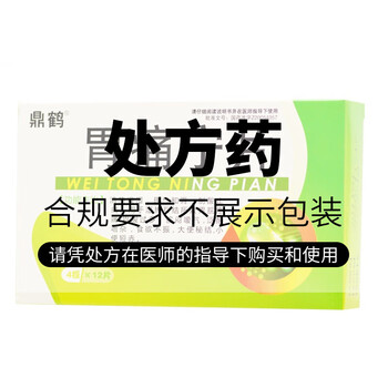 鼎鹤 胃痛宁片 0.25g*48片 10盒装