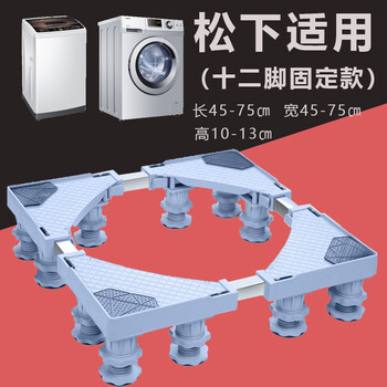 松下洗衣机底座全自动2836577585910公斤适用固定移动垫高托架子十二