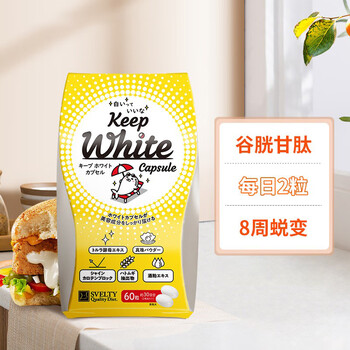 svelty  日本丝蓓缇keepwhite全身美丸谷胱甘肽镁容淡化去黄 容淡化去