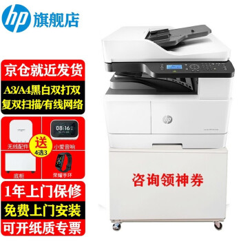 HP437n/nda435nw打印机：价格走势、性能出众，商用家庭两相宜