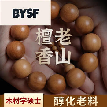bysf老山檀香手串红肉级男女士檀木佛珠手链颗印度18mm13颗不沉水