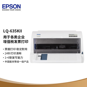 爱普生（EPSON）LQ-635KII 82列经典型平推票据打印机