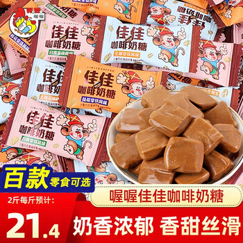 喔喔奶糖咖啡味软糖散装结婚喜糖果办公室休闲小时候的零食批发 桂花