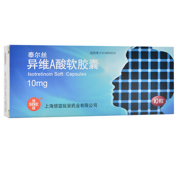 泰尔丝 异维a酸软胶囊 10mg*10粒/盒