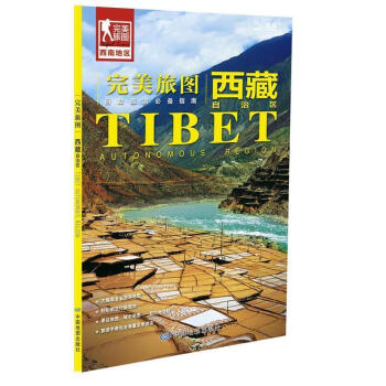 完美旅图·西藏旅游地图【正版图书，放心下单】