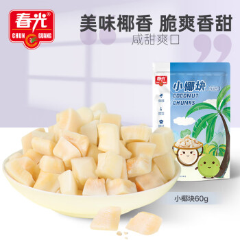 春光品牌海南特产小椰块：营养健康，美味不可挡