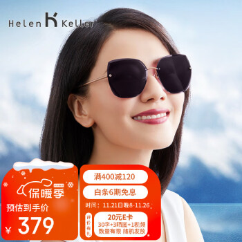 海伦凯勒品牌太阳镜:揭秘价格走势和消费者评价
