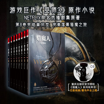 猎魔人1-8全套修订版精装波兰奇幻巫师3游戏原著小说独角兽书系同名美剧影视原著外国小说 小说