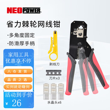 尼奥动力棘轮网络钳网线钳6P/8P网络电话水晶头压线钳压接工具Y8021