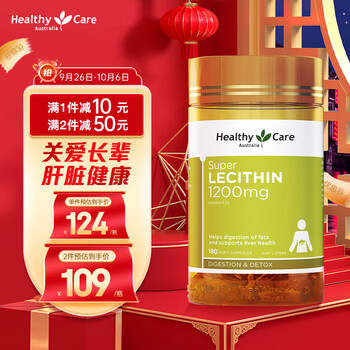Healthy Care澳洲大豆卵磷脂软胶囊hc软磷脂1200mg 180粒澳洲进口