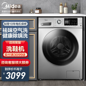 美的(Midea)滚筒洗衣机全自动 10公斤家用大容量 变频节能 健康除螨洗 大件洗 京品洗衣机 祛味空气洗 洗烘一体机