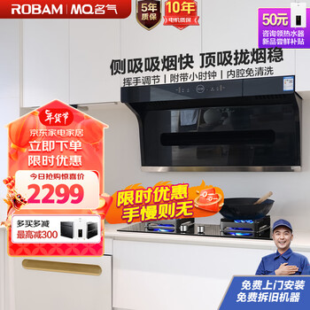 名气（MQ）老板抽油烟机7字型家用烟灶套装顶侧双吸23风量油烟机大吸力灶具套装燃气灶天然气A5505+6510B
