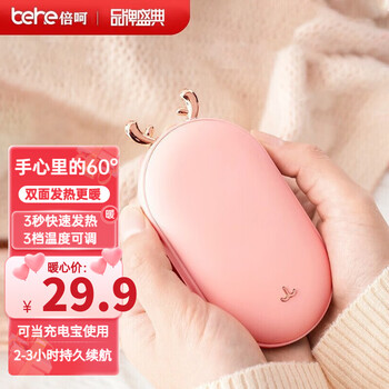 倍呵电热暖手宝充电宝暖热水袋迷你暖宝宝生日礼物女友女生大姨妈神器 粉色月经X生理期例假电暖宝