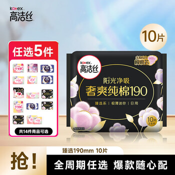 高洁丝 臻选纯棉卫生巾190mm 共到手50片*