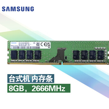 三星 SAMSUNG 台式机内存条 8G DDR4 2666频率