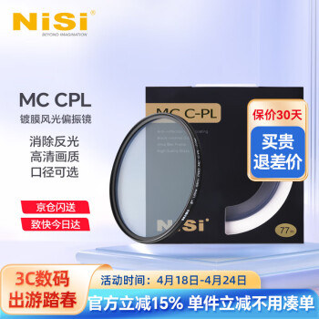 耐司（NiSi） MC CPL镀膜偏振镜 全系口径微单单反相机偏光镜CPL滤镜适用于佳能索尼风光摄影 高清镀膜MC CPL偏振镜 52mm