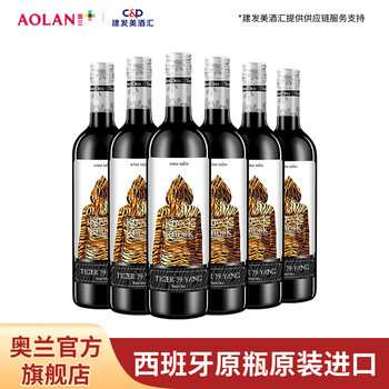 奥兰小红帽虎牌39红葡萄酒750ml 半甜型西班牙进口红酒 750ml*6 整箱装