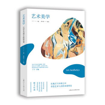 艺术美学——中国艺术通识名师精品课