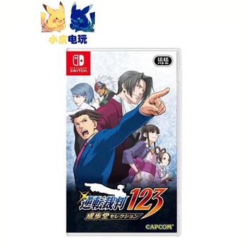 全新现货 逆转裁判123 悬疑推理 任天堂ns switch游戏卡带 中文