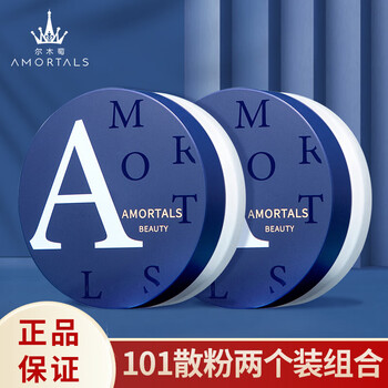 尔木萄（AMORTALS）高清丝雾定妆散粉8.5g (蜜粉 清爽不脱妆) 2支装节日礼物