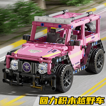 星涯优品积木汽车大G回力车儿童玩具兼容乐高拼装积木赛车男孩生日礼物