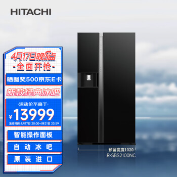 日立 HITACHI 原装进口573L自动制冰风冷变频对开门冰箱R-SBS2100NC水晶黑色