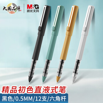 晨光(M&G)文具0.5mm黑色中性笔价格走势及品质评测