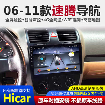适用于06-11款大众速腾车载中控显示大屏安卓导航倒车影像一体机 标配