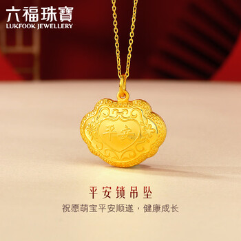 为宝宝选礼物,六福珠宝宝宝金饰价格走势与购物指南
