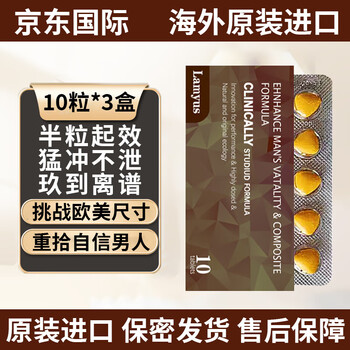 一粒快速硬三天壮阳延时持久速效增大硬阳痿早泄印度片超级双效三盒褐