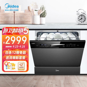 美的（Midea）8套 嵌入式 家用洗碗机 热风烘干 智能家电 自动感应除菌 烘存一体 全自动刷碗机X4