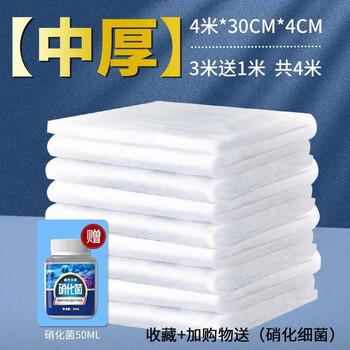 CRAZY PLANT鱼缸过滤棉专用超级净水生化棉净化加厚过滤材料高密度海绵 【中厚4CM】4米*30cm+硝化50ML